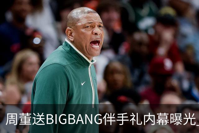 周董送BIGBANG伴手礼内幕曝光 阿KEN「没有谈钱这件事」