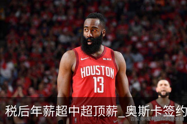 税后年薪超中超顶薪 奥斯卡签约圣保罗一步之遥