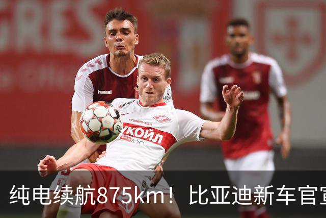 纯电续航875km！比亚迪新车官宣：10月23日即将上市